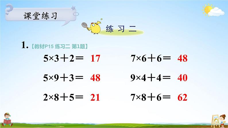 苏教版三年级数学上册《一 两、三位数乘一位数 练习二》课堂教学课件PPT公开课第3页