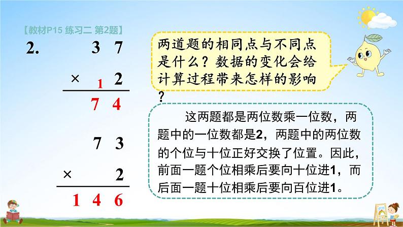 苏教版三年级数学上册《一 两、三位数乘一位数 练习二》课堂教学课件PPT公开课第4页