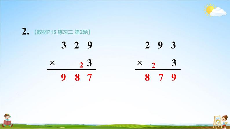 苏教版三年级数学上册《一 两、三位数乘一位数 练习二》课堂教学课件PPT公开课第5页