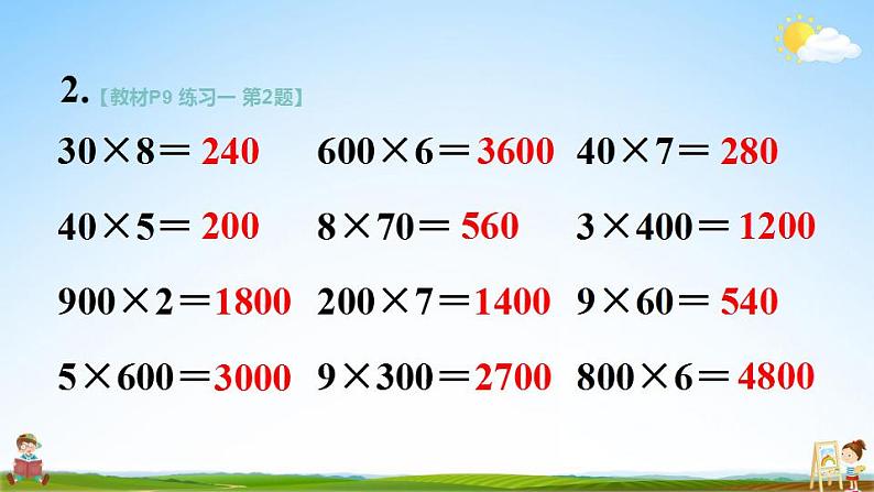 苏教版三年级数学上册《一 两、三位数乘一位数 练习一》课堂教学课件PPT公开课第4页