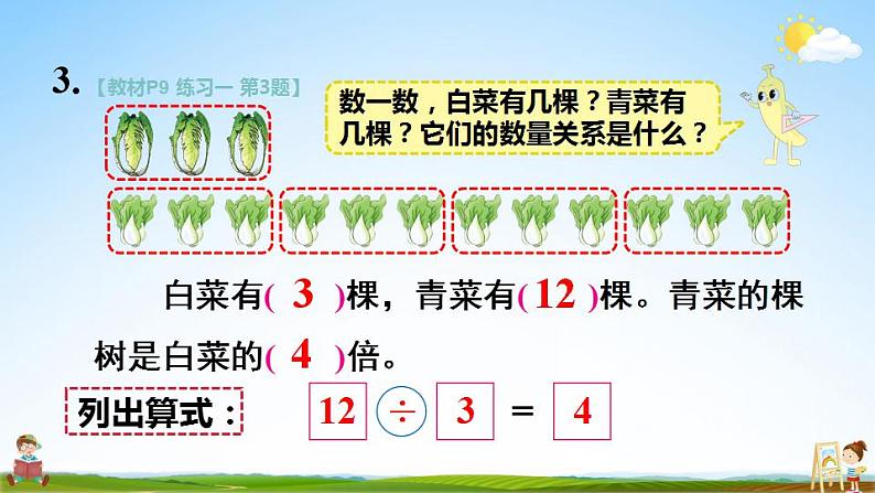 苏教版三年级数学上册《一 两、三位数乘一位数 练习一》课堂教学课件PPT公开课第5页