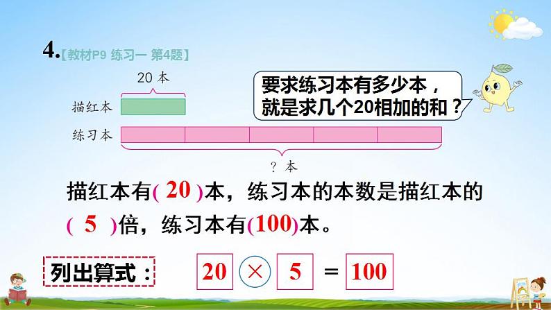 苏教版三年级数学上册《一 两、三位数乘一位数 练习一》课堂教学课件PPT公开课第6页