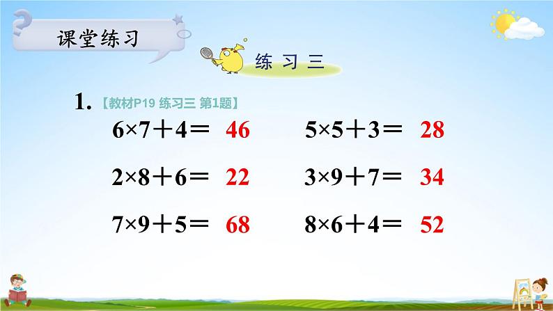 苏教版三年级数学上册《一 两、三位数乘一位数 练习三》课堂教学课件PPT公开课第3页