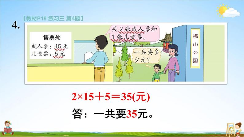 苏教版三年级数学上册《一 两、三位数乘一位数 练习三》课堂教学课件PPT公开课第7页