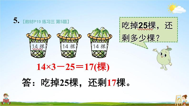 苏教版三年级数学上册《一 两、三位数乘一位数 练习三》课堂教学课件PPT公开课第8页