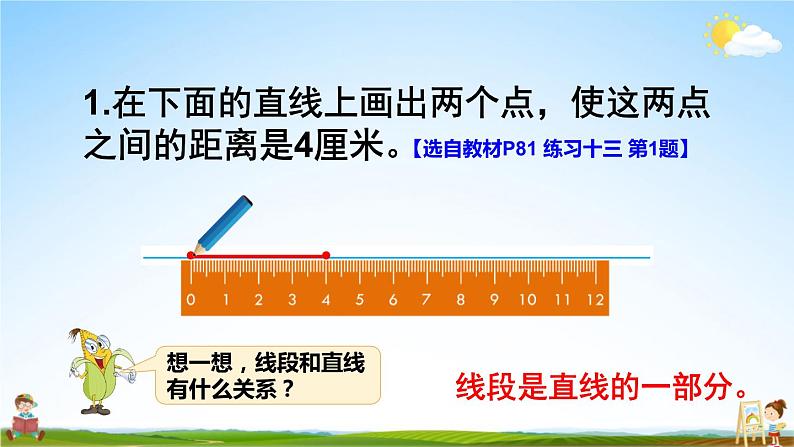 苏教版四年级数学上册《八 垂线与平行线 练习十三》课堂教学课件PPT公开课第2页