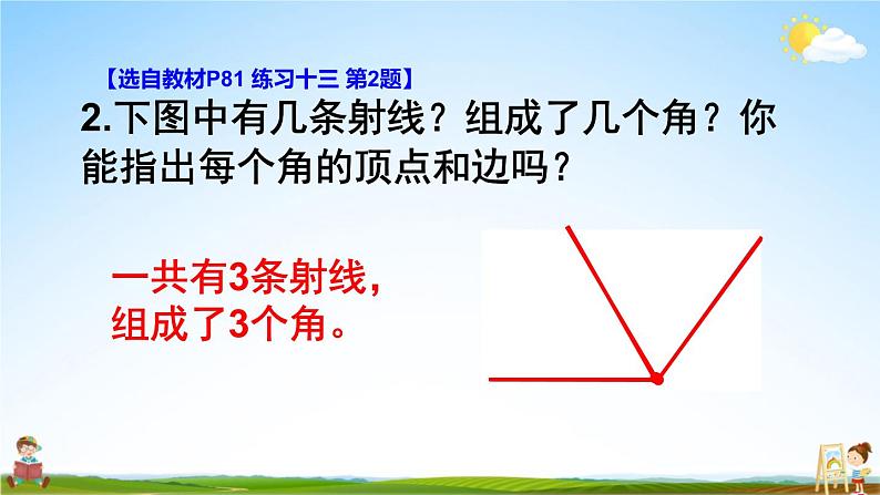 苏教版四年级数学上册《八 垂线与平行线 练习十三》课堂教学课件PPT公开课第3页