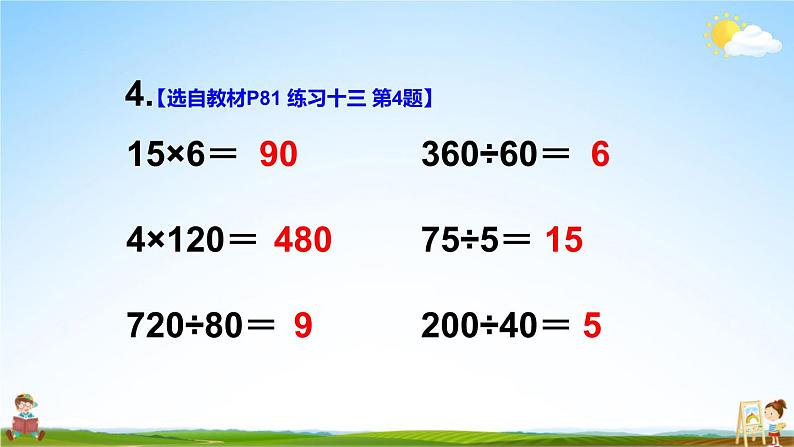 苏教版四年级数学上册《八 垂线与平行线 练习十三》课堂教学课件PPT公开课第5页