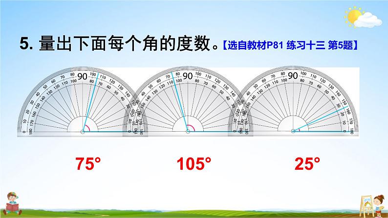 苏教版四年级数学上册《八 垂线与平行线 练习十三》课堂教学课件PPT公开课第6页