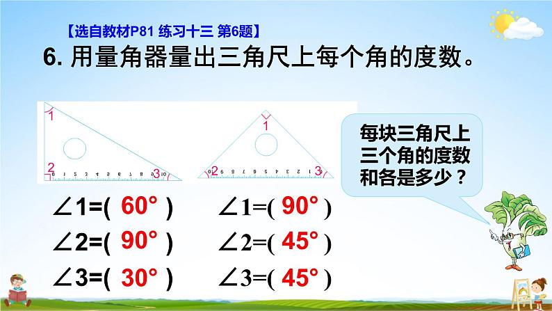 苏教版四年级数学上册《八 垂线与平行线 练习十三》课堂教学课件PPT公开课第7页