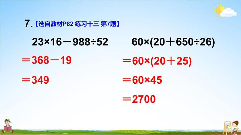 苏教版四年级数学上册《八 垂线与平行线 练习十三》课堂教学课件PPT公开课第8页