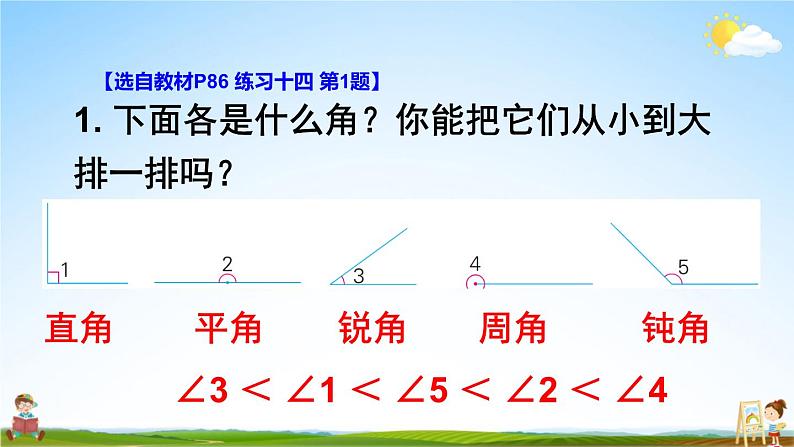 苏教版四年级数学上册《八 垂线与平行线 练习十四》课堂教学课件PPT公开课第2页