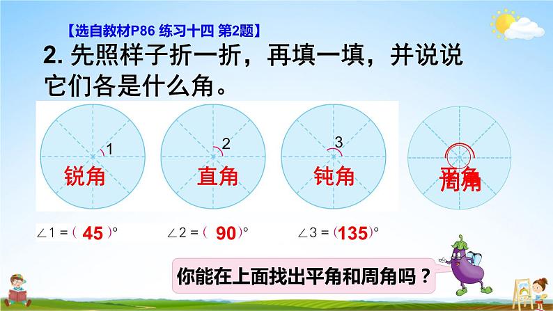 苏教版四年级数学上册《八 垂线与平行线 练习十四》课堂教学课件PPT公开课第3页