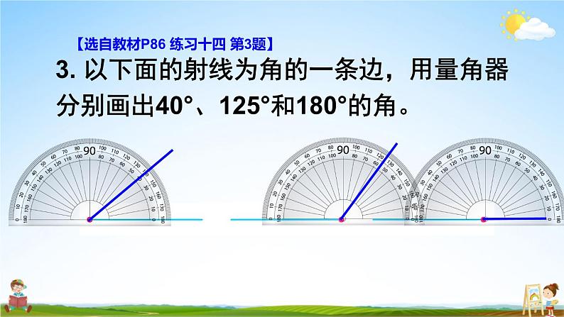 苏教版四年级数学上册《八 垂线与平行线 练习十四》课堂教学课件PPT公开课第4页