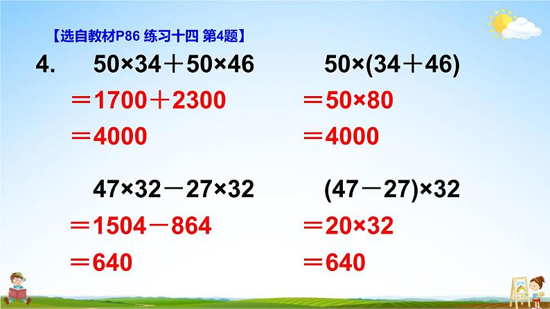 苏教版四年级数学上册《八 垂线与平行线 练习十四》课堂教学课件PPT公开课第5页