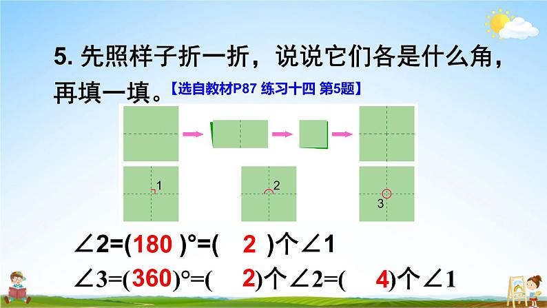 苏教版四年级数学上册《八 垂线与平行线 练习十四》课堂教学课件PPT公开课第6页