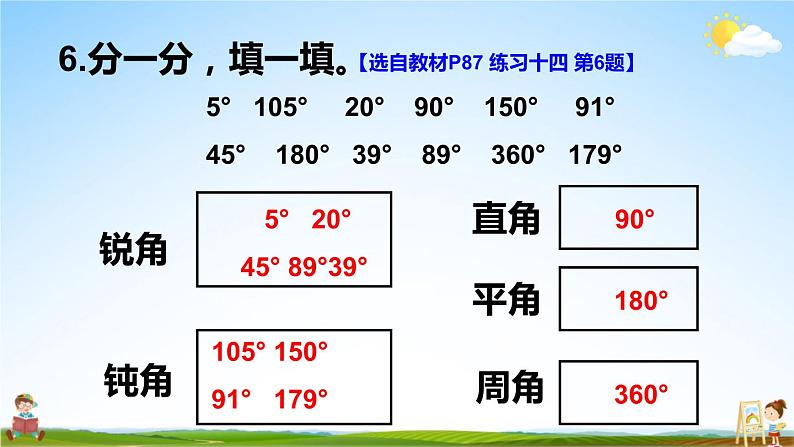 苏教版四年级数学上册《八 垂线与平行线 练习十四》课堂教学课件PPT公开课第7页