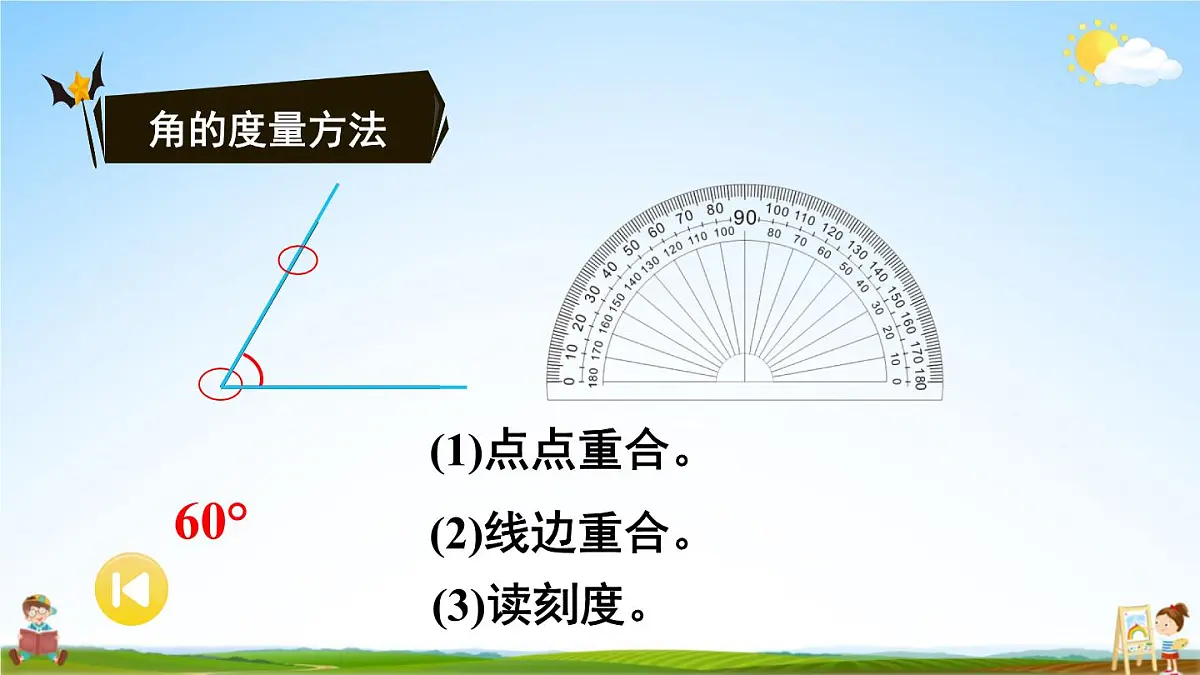 苏教版四年级数学上册《八 垂线与平行线 整理与练习》课堂教学课件PPT公开课第5页