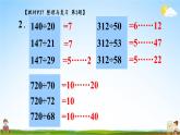 苏教版四年级数学上册《二 两、三位数除以两位数 整理与练习（1）》课堂教学课件PPT公开课