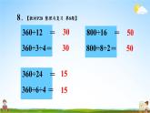 苏教版四年级数学上册《二 两、三位数除以两位数 整理与练习（2）》课堂教学课件PPT公开课