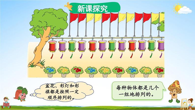 苏教版四年级数学上册《二 探索规律 简单的周期》课堂教学课件PPT公开课03