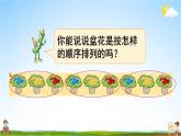 苏教版四年级数学上册《二 探索规律 简单的周期》课堂教学课件PPT公开课