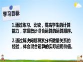 苏教版四年级数学上册《七 整数四则混合运算 练习十二》课堂教学课件PPT公开课