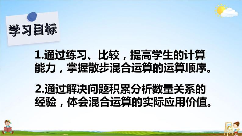 苏教版四年级数学上册《七 整数四则混合运算 练习十二》课堂教学课件PPT公开课第2页