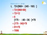 苏教版四年级数学上册《七 整数四则混合运算 练习十二》课堂教学课件PPT公开课