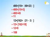苏教版四年级数学上册《七 整数四则混合运算 练习十二》课堂教学课件PPT公开课