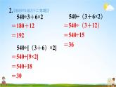 苏教版四年级数学上册《七 整数四则混合运算 练习十二》课堂教学课件PPT公开课