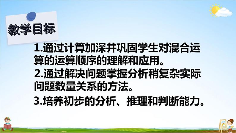 苏教版四年级数学上册《七 整数四则混合运算 练习十一》课堂教学课件PPT公开课第2页