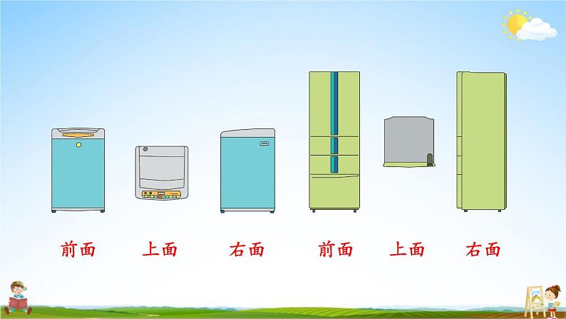 苏教版四年级数学上册《三 观察物体 练习六》课堂教学课件PPT公开课第3页