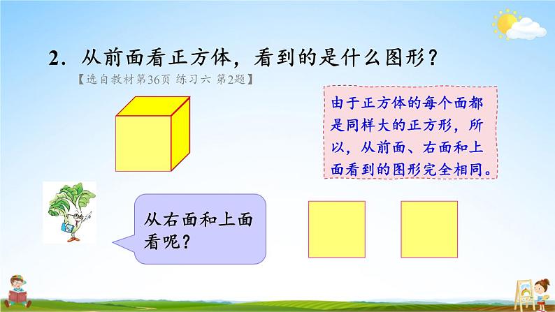 苏教版四年级数学上册《三 观察物体 练习六》课堂教学课件PPT公开课第4页