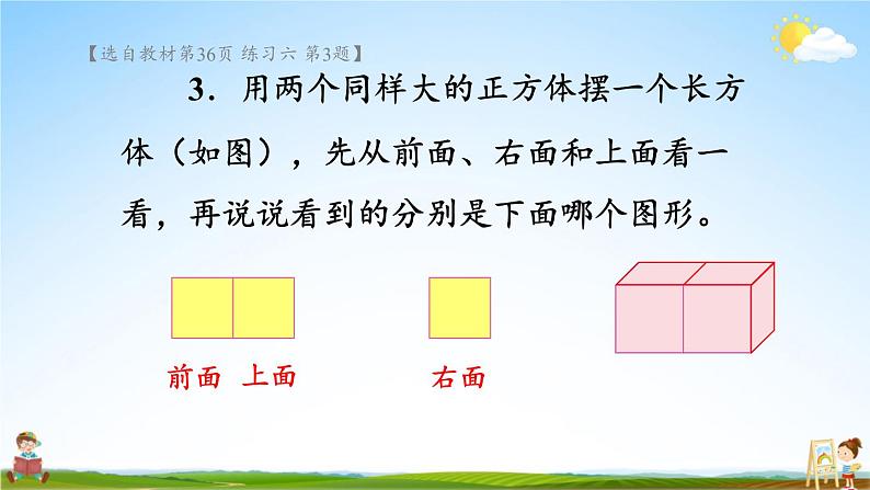 苏教版四年级数学上册《三 观察物体 练习六》课堂教学课件PPT公开课第5页