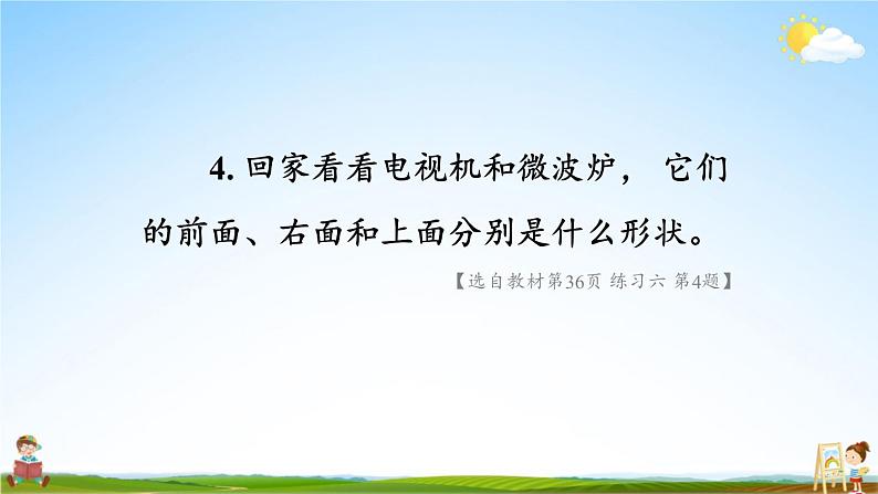 苏教版四年级数学上册《三 观察物体 练习六》课堂教学课件PPT公开课第6页