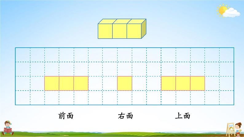 苏教版四年级数学上册《三 观察物体 练习六》课堂教学课件PPT公开课第8页