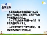 苏教版四年级数学上册《四 综合与实践 运动与身体变化》课堂教学课件PPT公开课
