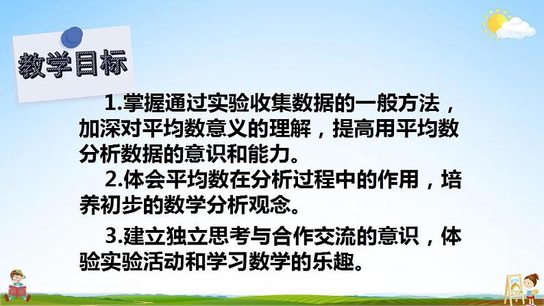 苏教版四年级数学上册《四 综合与实践 运动与身体变化》课堂教学课件PPT公开课第2页