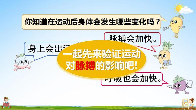 苏教版四年级数学上册《四 综合与实践 运动与身体变化》课堂教学课件PPT公开课第4页