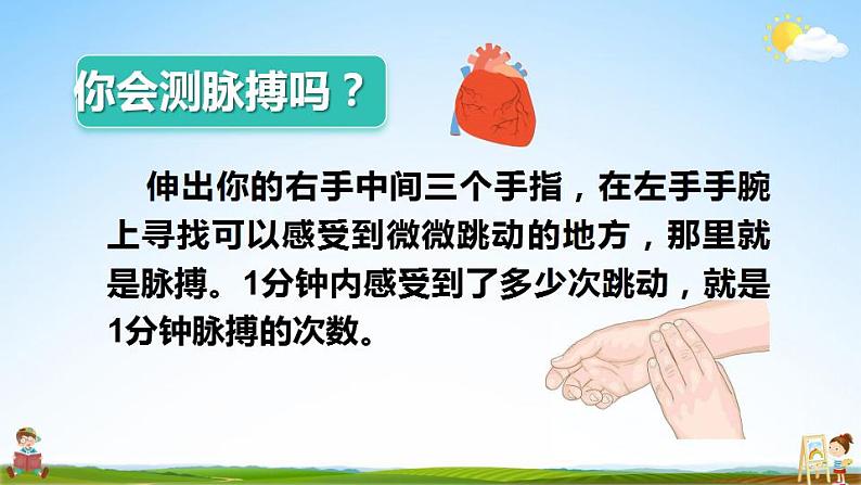 苏教版四年级数学上册《四 综合与实践 运动与身体变化》课堂教学课件PPT公开课第5页