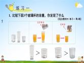 苏教版四年级数学上册《一 升和毫升 练习一》课堂教学课件PPT公开课