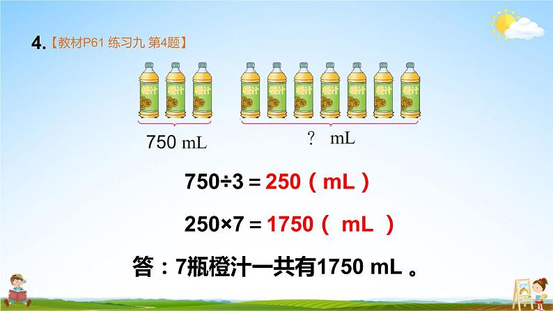 苏教版四年级数学上册《五 解决问题的策略 练习九》课堂教学课件PPT公开课第7页