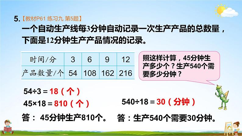 苏教版四年级数学上册《五 解决问题的策略 练习九》课堂教学课件PPT公开课第8页