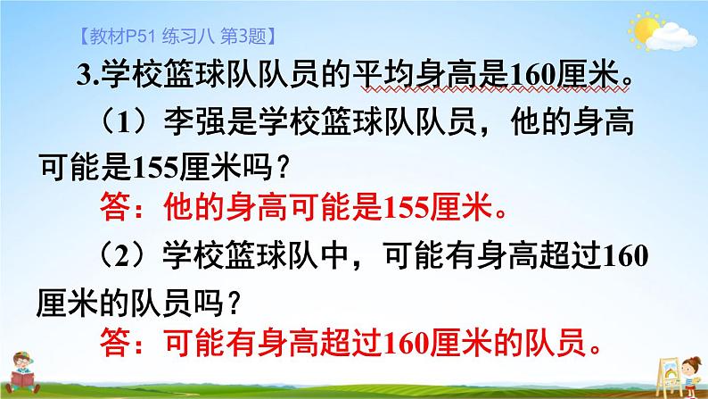 苏教版四年级数学上册《四 统计表与条形统计图（一）练习八》课堂教学课件PPT公开课06