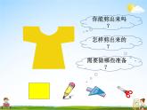 北師大版二年級(jí)數(shù)學(xué)上冊(cè)《四 圖形的變化 第1課時(shí) 折一折，做一做》課堂教學(xué)課件PPT公開(kāi)課