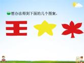 北師大版二年級(jí)數(shù)學(xué)上冊(cè)《四 圖形的變化 第1課時(shí) 折一折，做一做》課堂教學(xué)課件PPT公開(kāi)課
