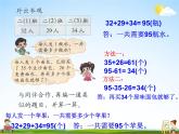 北师大版二年级数学上册《整理与复习 第1课时 整理与复习（1）》课堂教学课件PPT公开课