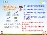 北师大版二年级数学上册《整理与复习 第1课时 整理与复习（1）》课堂教学课件PPT公开课