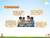 北师大版二年级数学上册《整理与复习 第1课时 整理与复习（1）》课堂教学课件PPT公开课